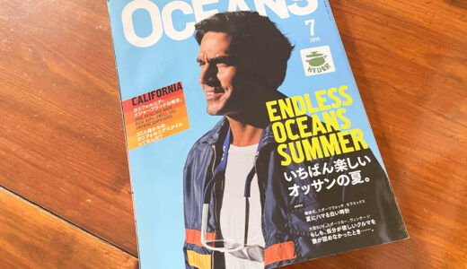 大人のライフスタイル誌『OCEANS』に掲載していただきました